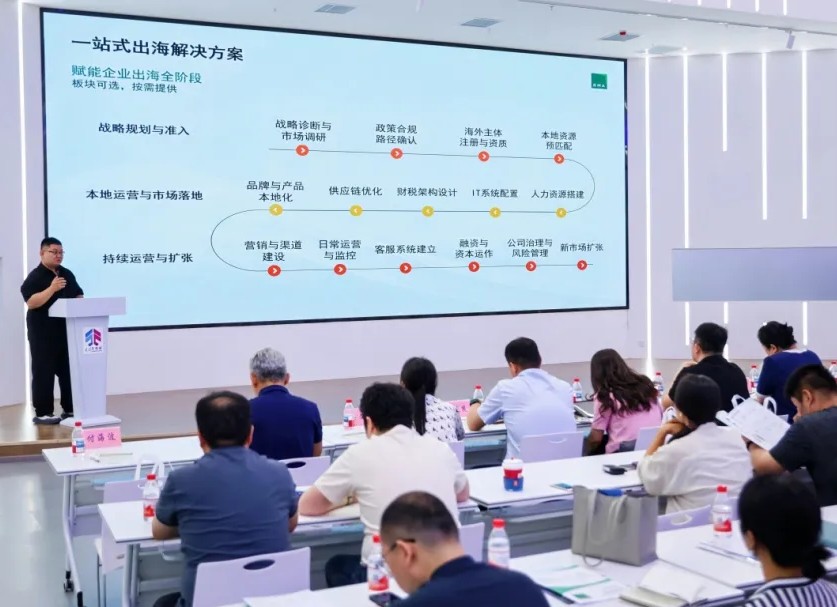 东丽区企业出海系列培训正式启动，首期聚焦东南亚市场落地路径！